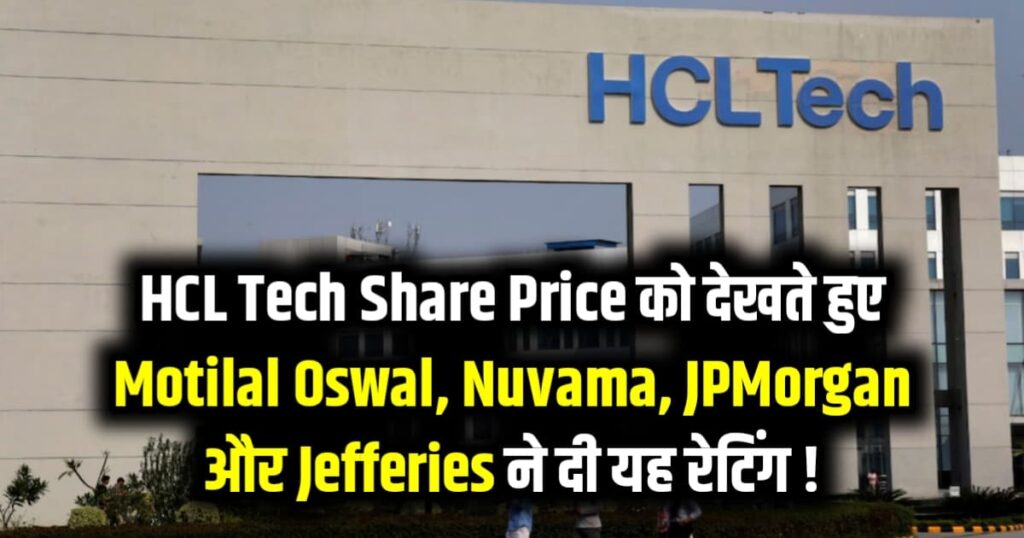 HCL Tech Share Price