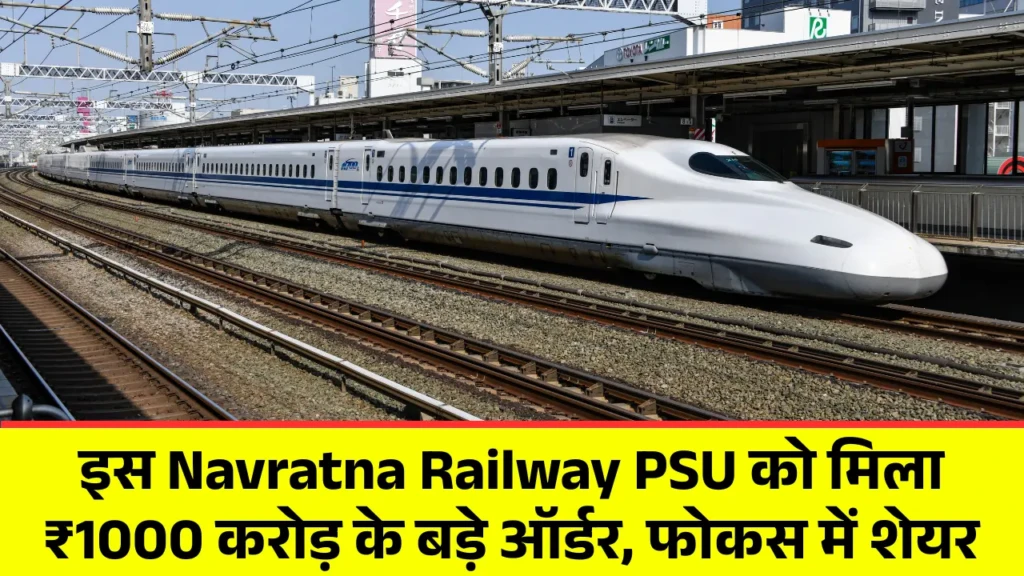 Navratna Railway PSU
