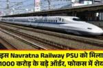 Navratna Railway PSU