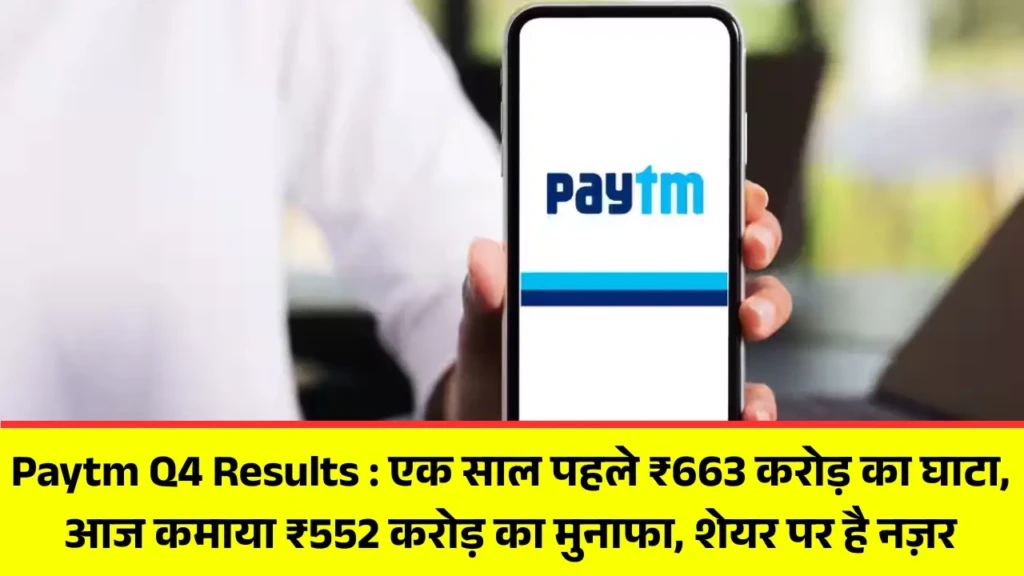 Paytm Q4 Results