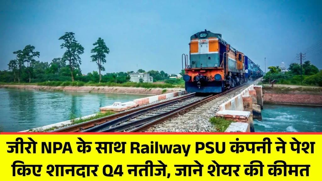 Railway PSU IRFC